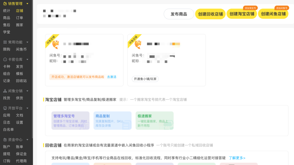 🔥【闲鱼卖家必看】告别账号切换烦恼!这款神器让你效率提升300%!