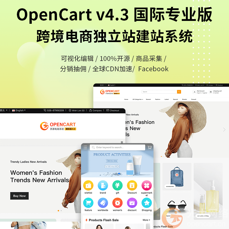Opencart轻量级开源电商系统
