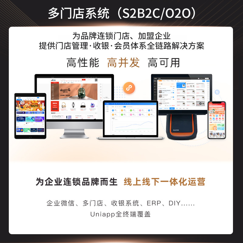 CRMEB多门店系统:品牌连锁数字化升级的一站式解决方案